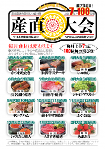 【産地特産品健康マージャン麻雀大会】
